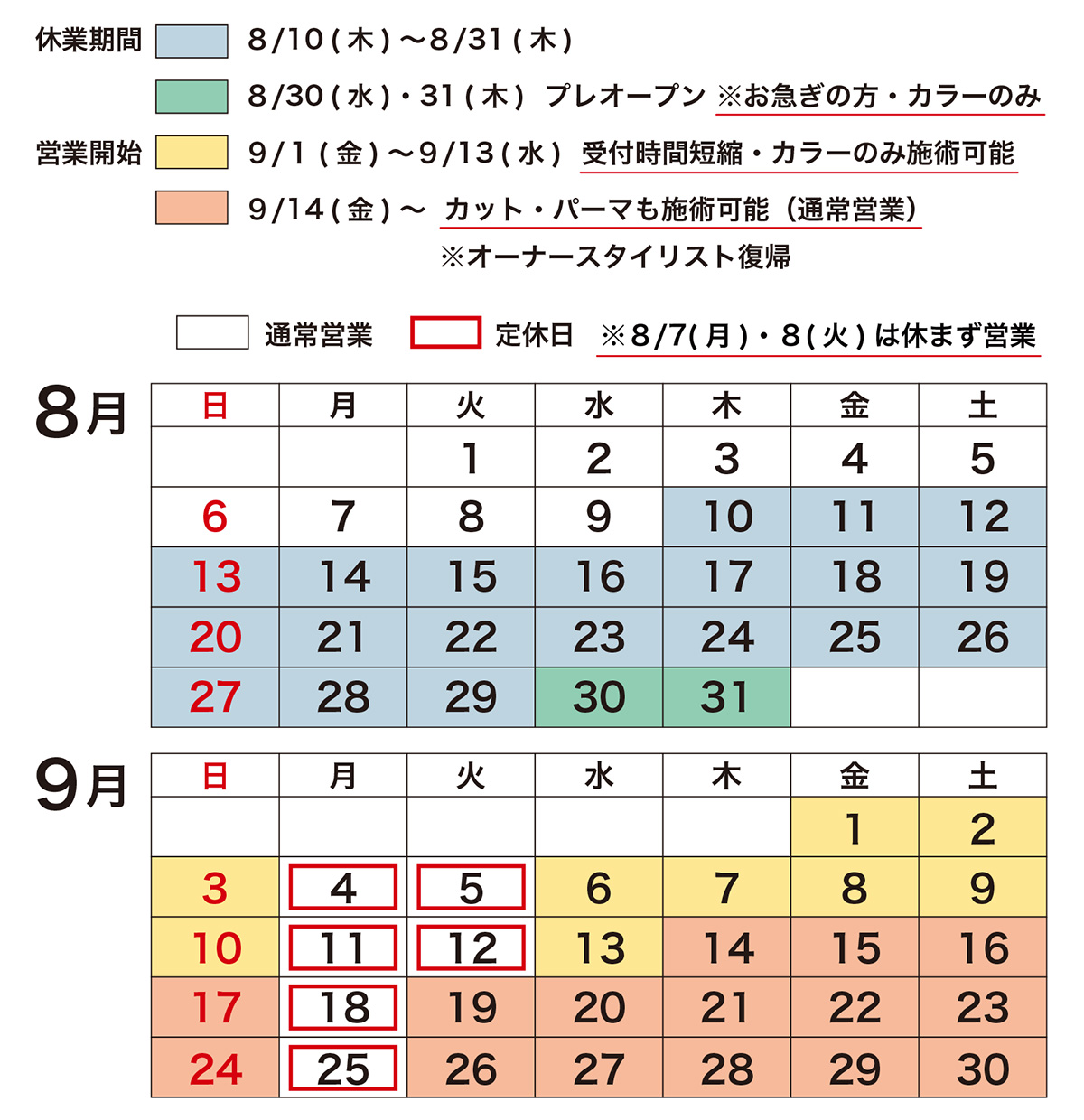 2023年6月～9月の予約カレンダー